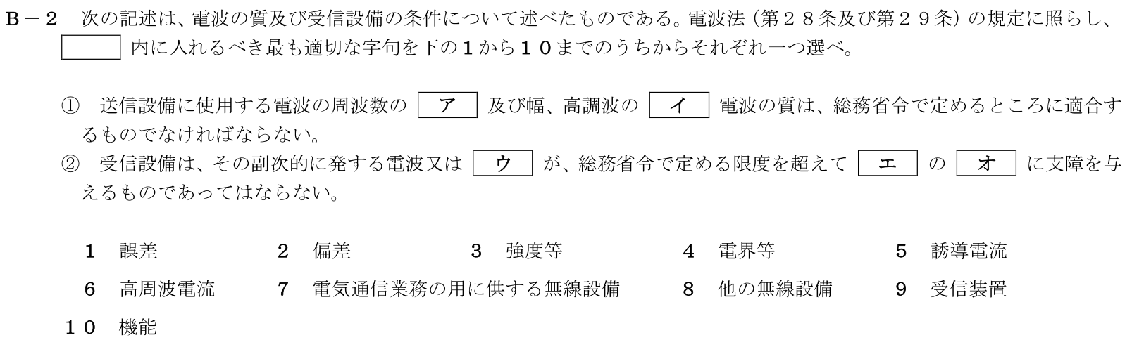 一陸技法規令和6年01月期B02